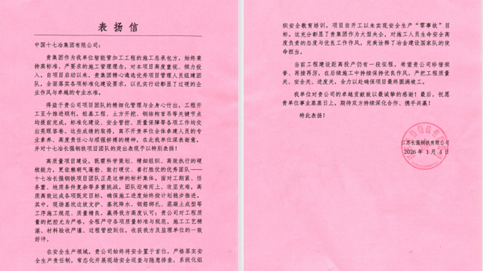 QQ截图20260104133848_副本 长强钢铁