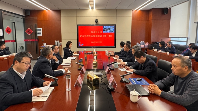 冶金分公司 1.17日 矿业知识培训_副本