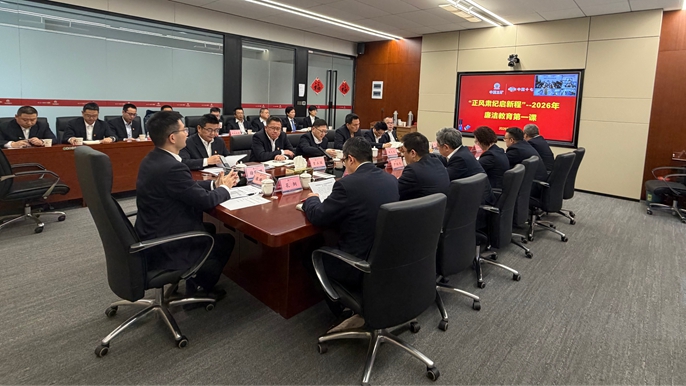 2026年 廉洁第一课_副本686