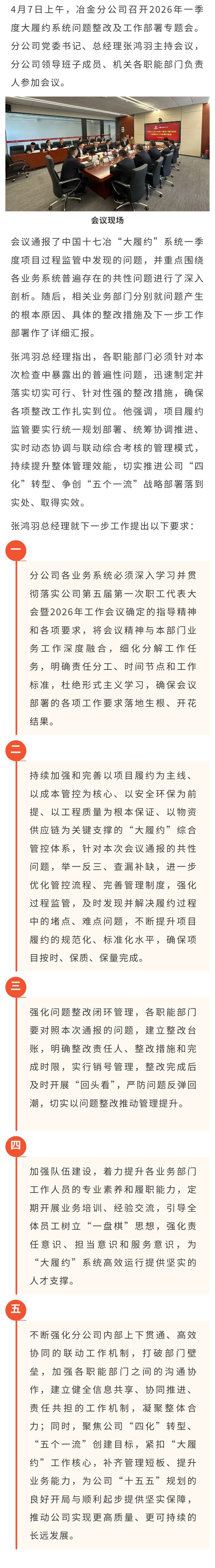 冶金分公司召开2026年一季度大履约系统问题整改及工作部署专题会_副本