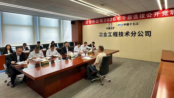 冶金分公司市场部部长公开竞聘2026_副本